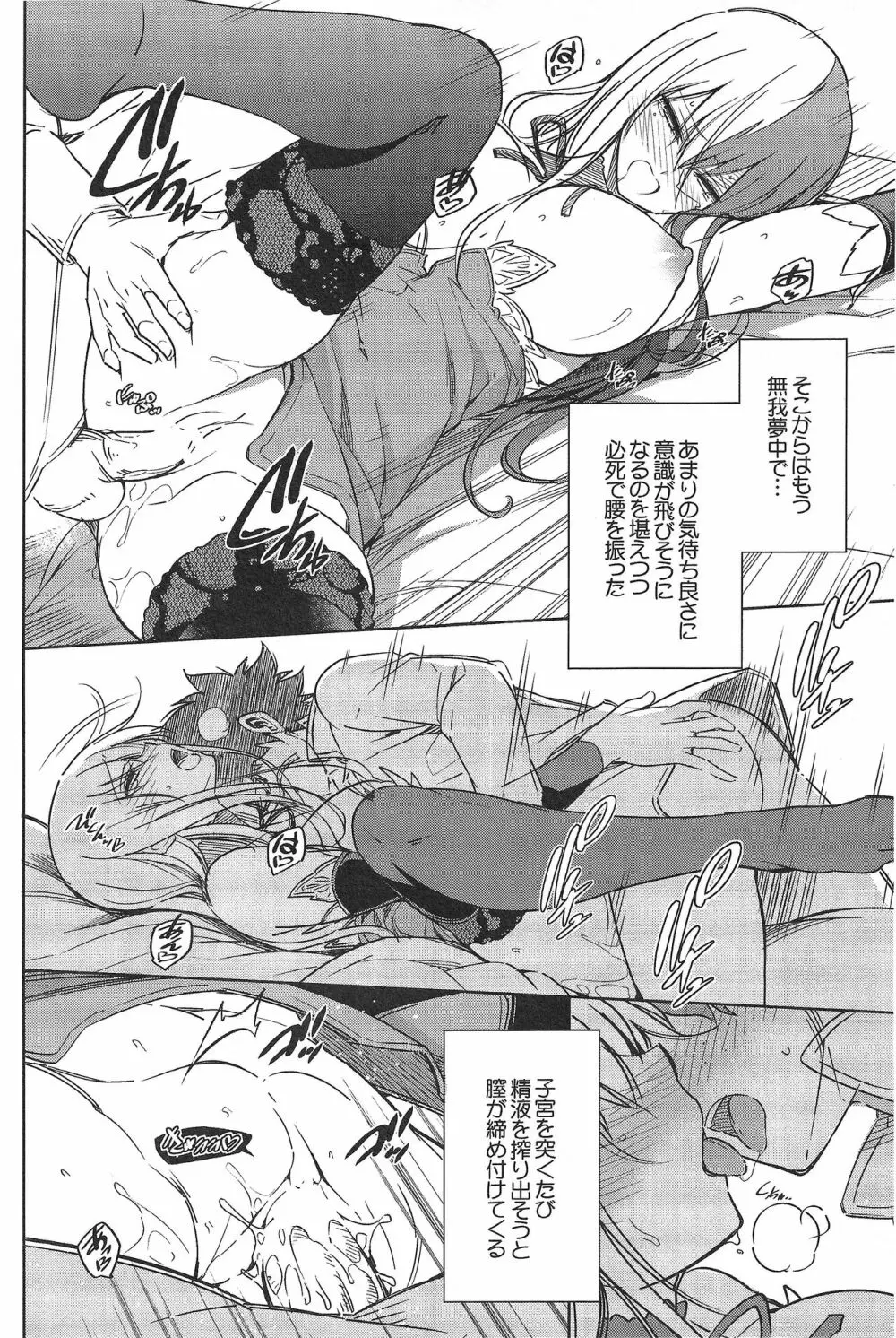 恋する氷結ガール2 Page.18