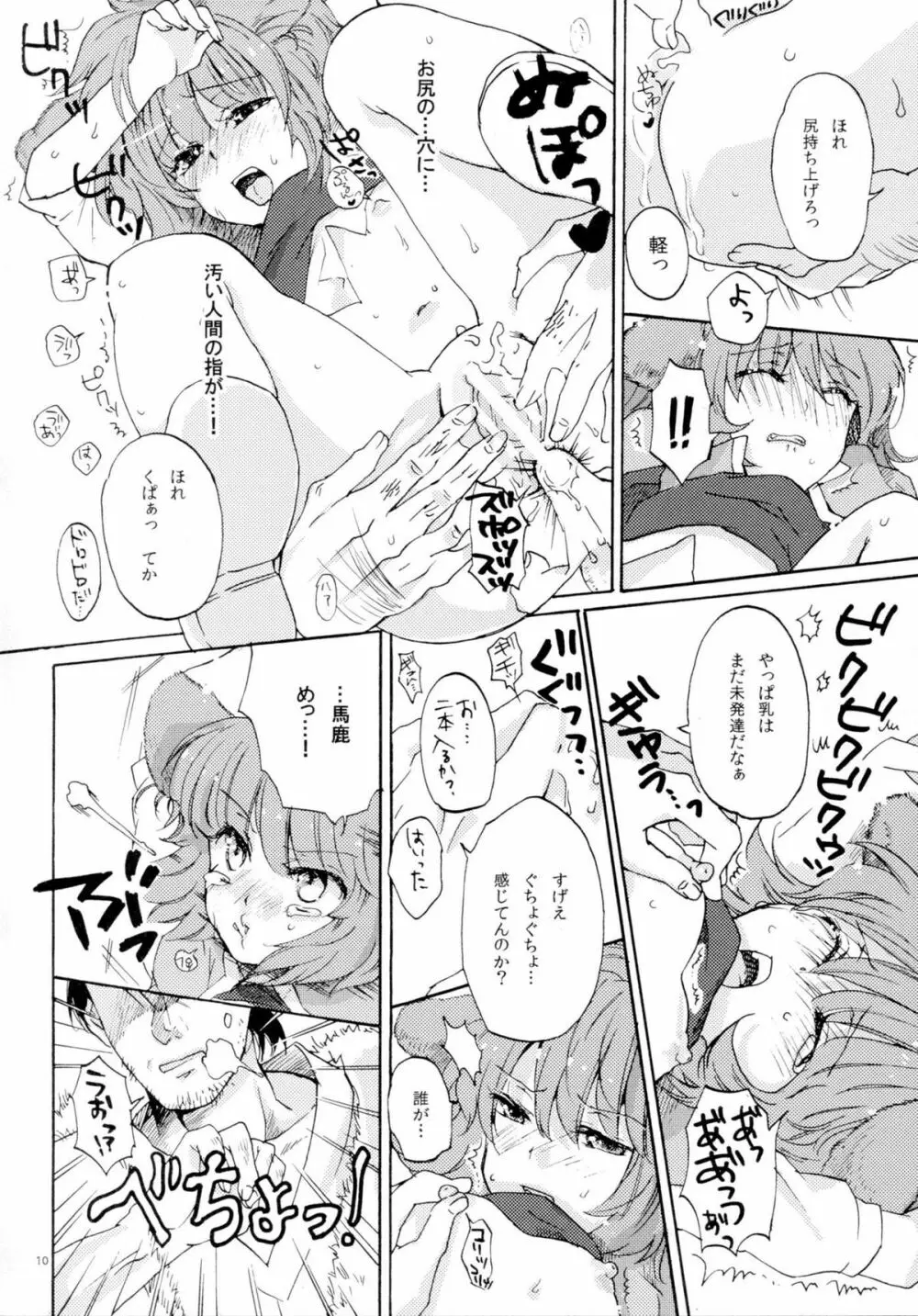 正しいねずみ捕りの使い方。 Page.10