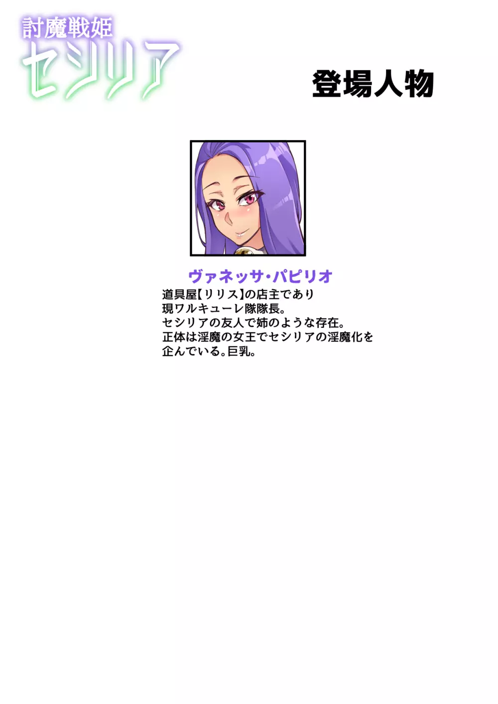 討魔戦姫セシリア第23話 Page.2