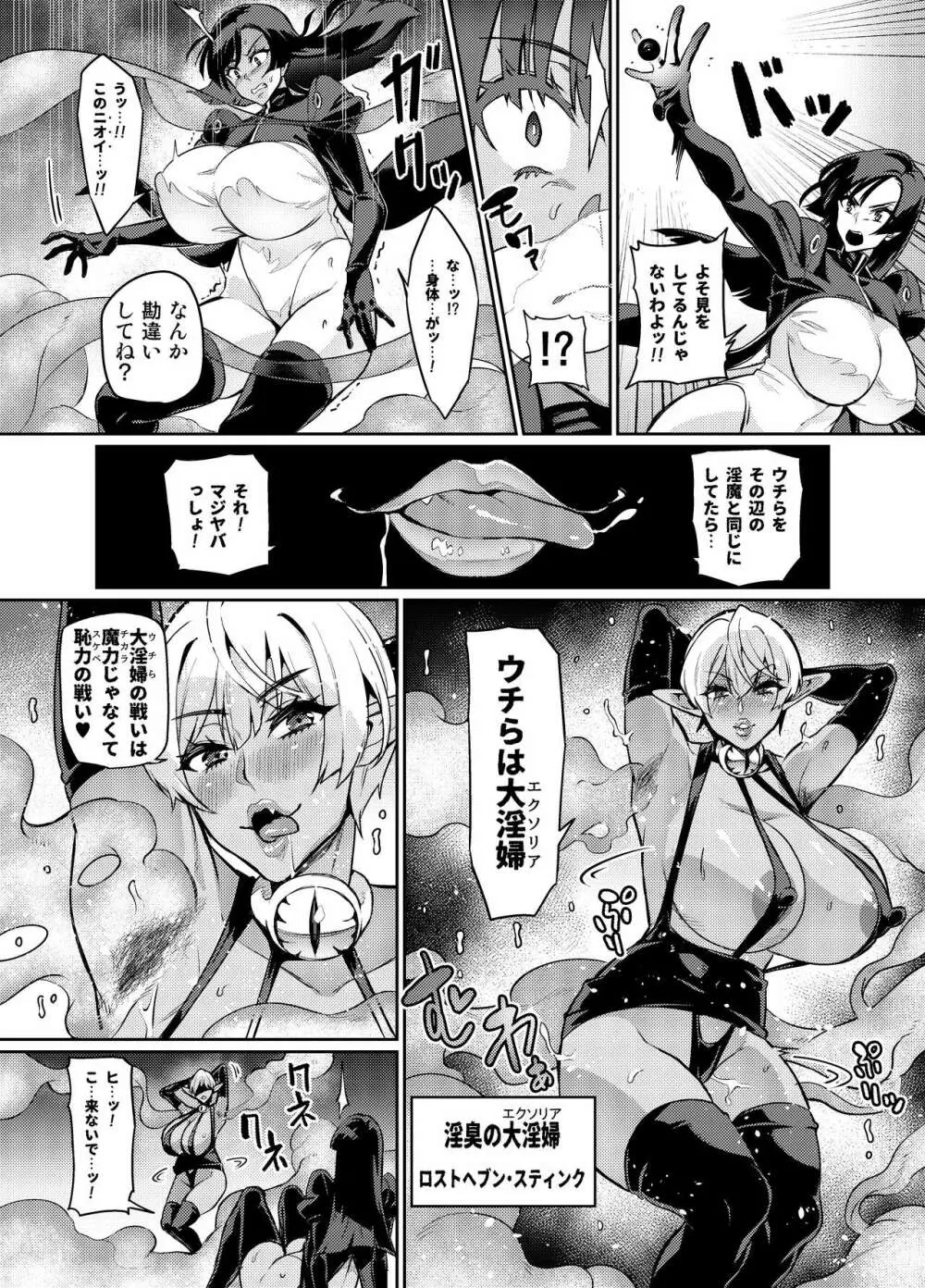 討魔戦姫セシリア第23話 Page.9