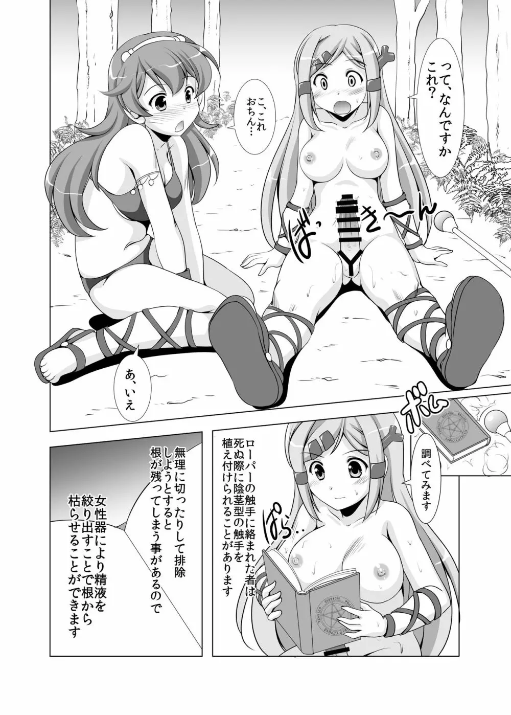 ローパースレイヤー アテナ Page.11