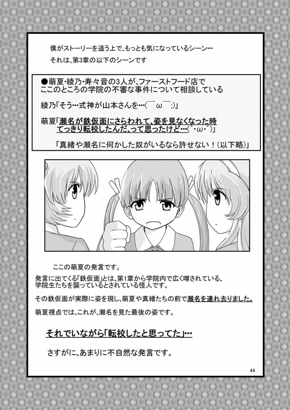 [かわな] 金剛淫華 Side-R -Eedition- (新世紀淫魔聖伝) [DL版] Page.44
