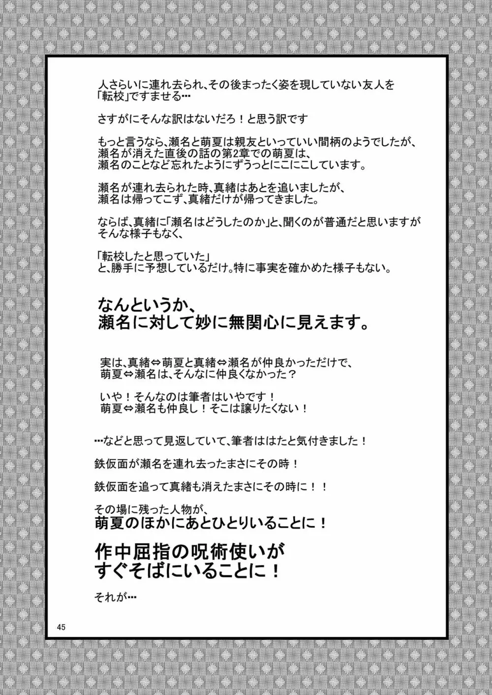 [かわな] 金剛淫華 Side-R -Eedition- (新世紀淫魔聖伝) [DL版] Page.45