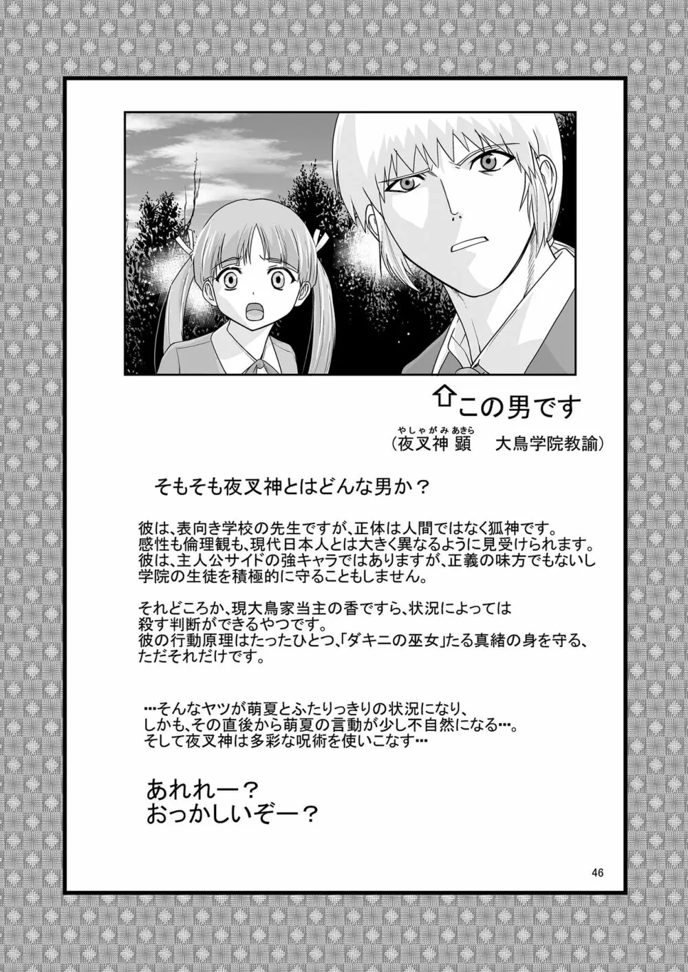 [かわな] 金剛淫華 Side-R -Eedition- (新世紀淫魔聖伝) [DL版] Page.46