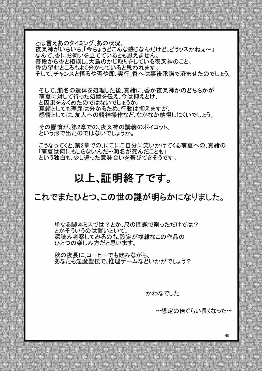 [かわな] 金剛淫華 Side-R -Eedition- (新世紀淫魔聖伝) [DL版] Page.49
