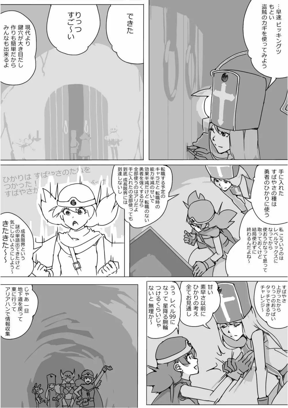 異世界ドラクエ３（FC版） Page.100