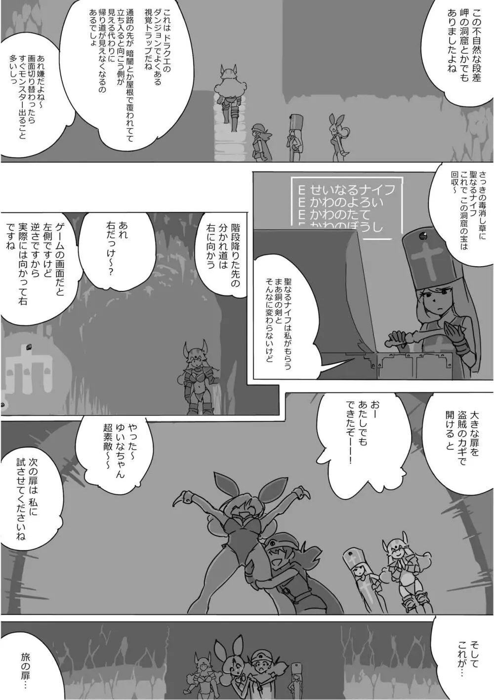 異世界ドラクエ３（FC版） Page.115