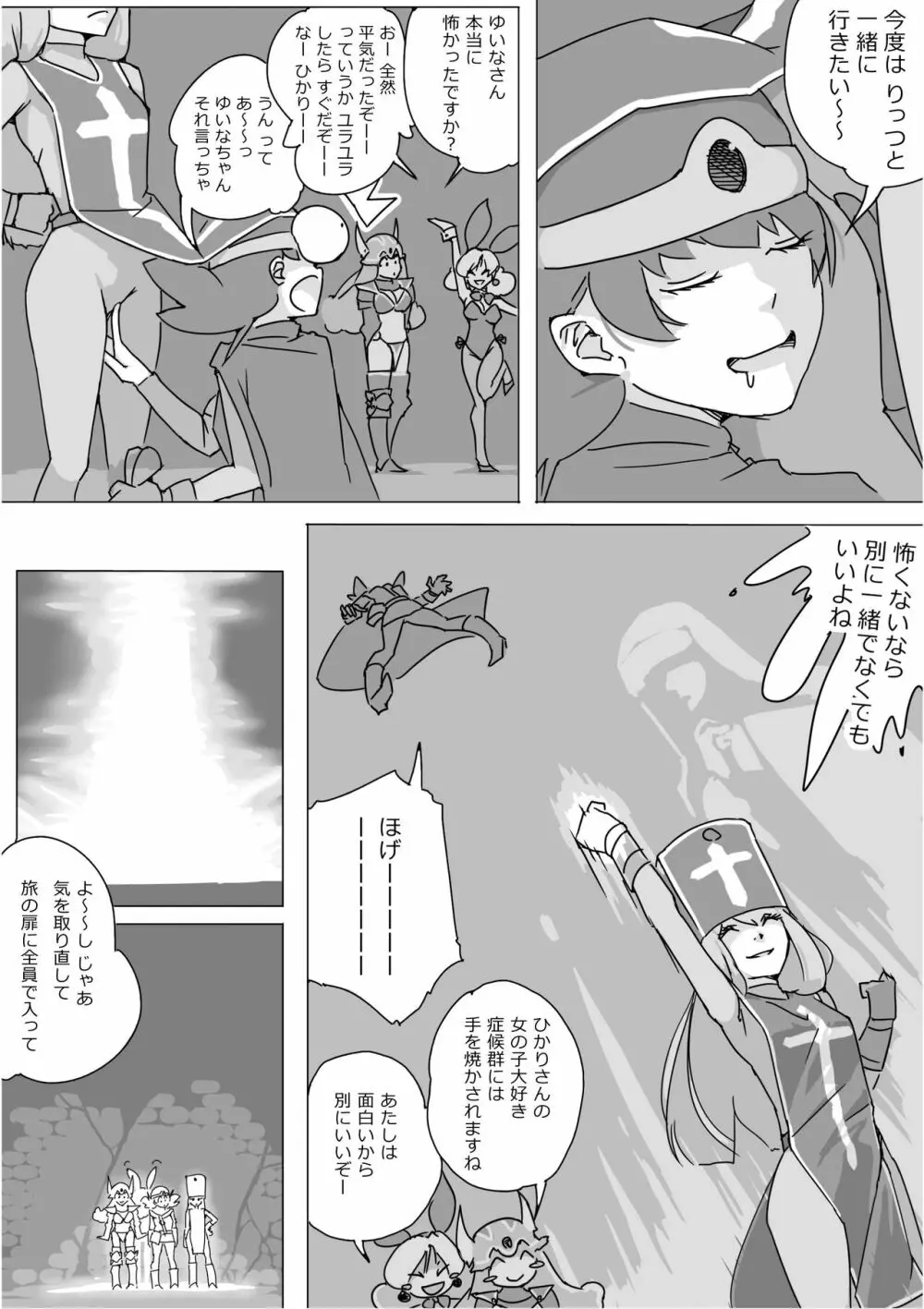 異世界ドラクエ３（FC版） Page.119