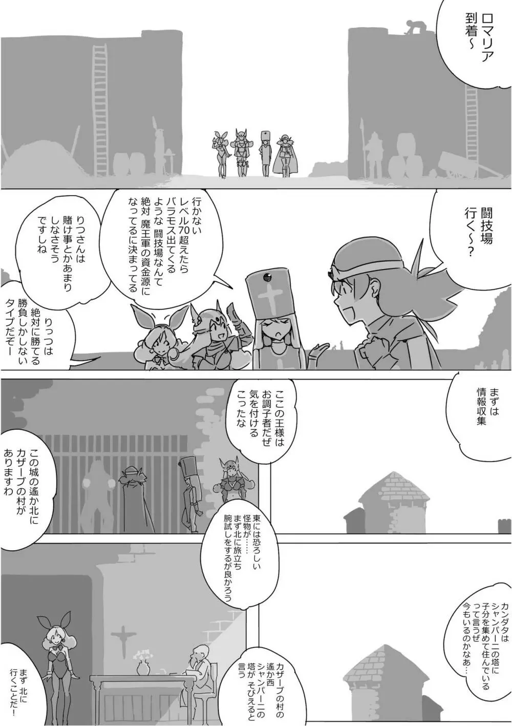 異世界ドラクエ３（FC版） Page.121