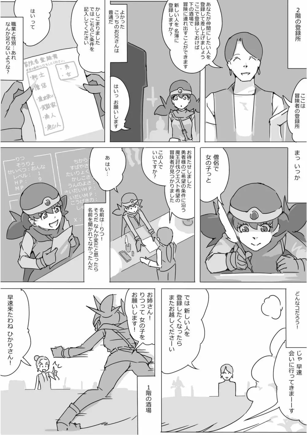 異世界ドラクエ３（FC版） Page.13
