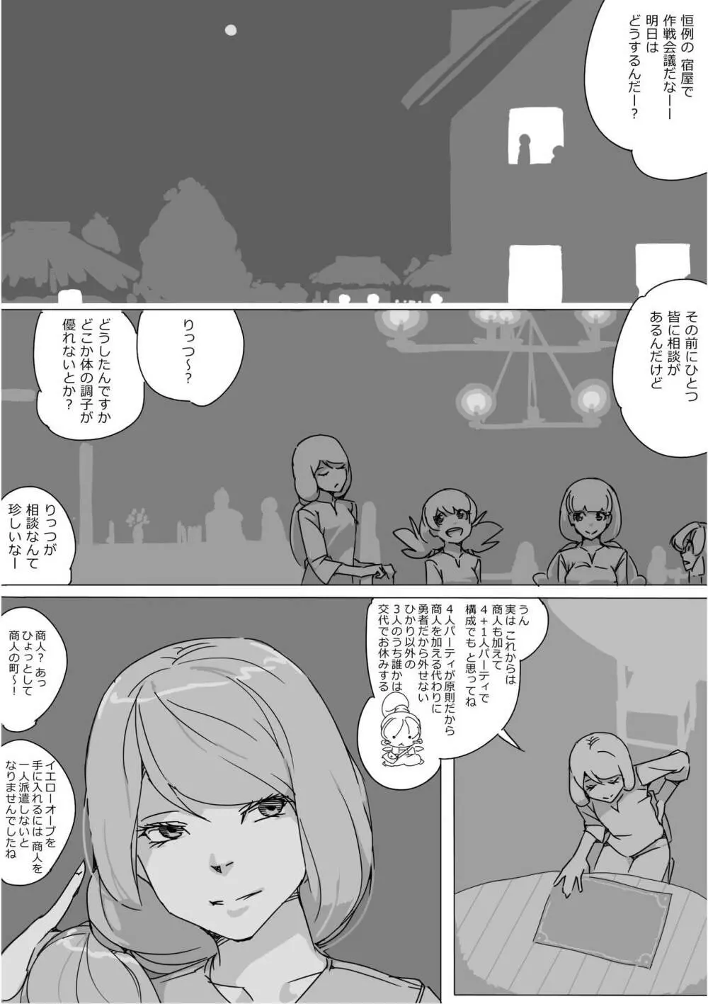 異世界ドラクエ３（FC版） Page.130
