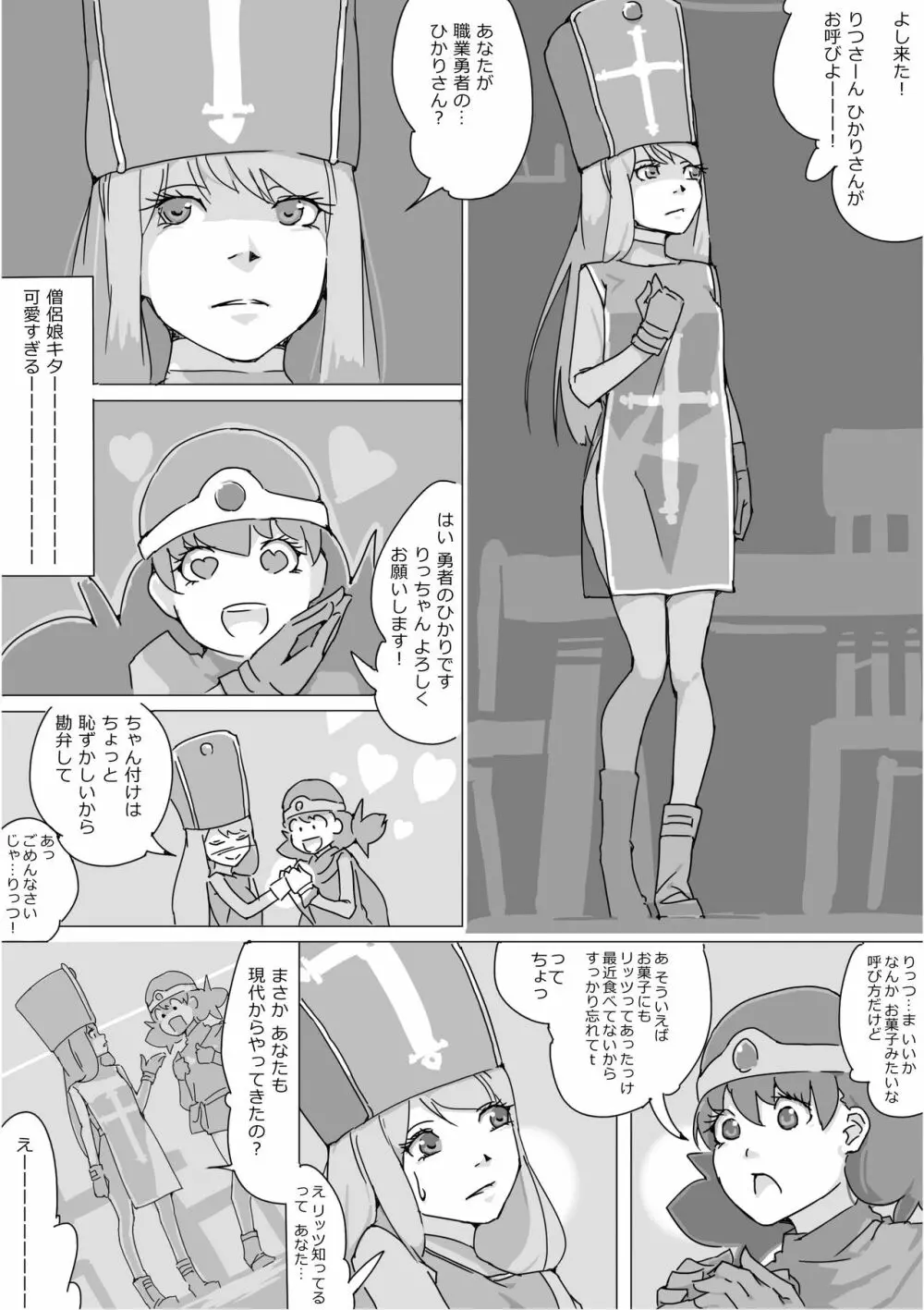 異世界ドラクエ３（FC版） Page.14