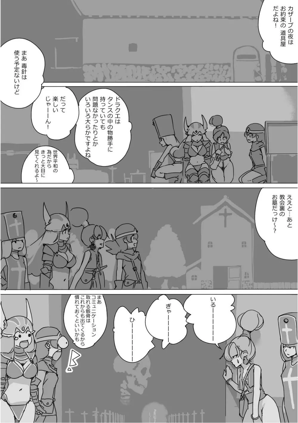 異世界ドラクエ３（FC版） Page.141
