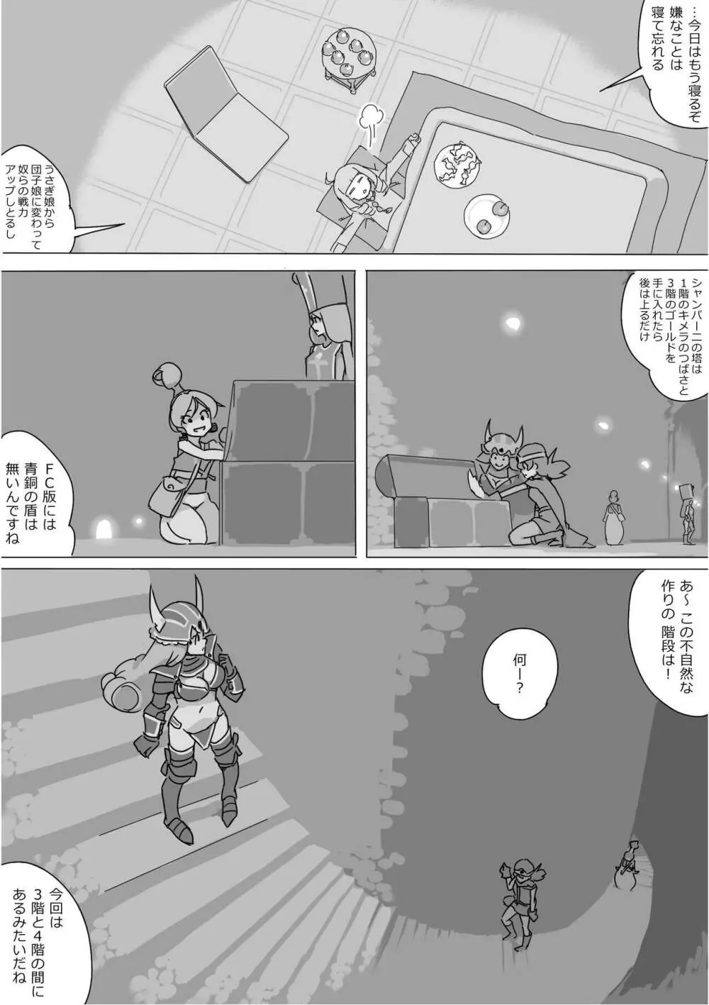 異世界ドラクエ３（FC版） Page.153