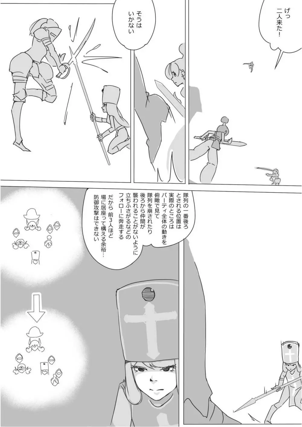 異世界ドラクエ３（FC版） Page.166
