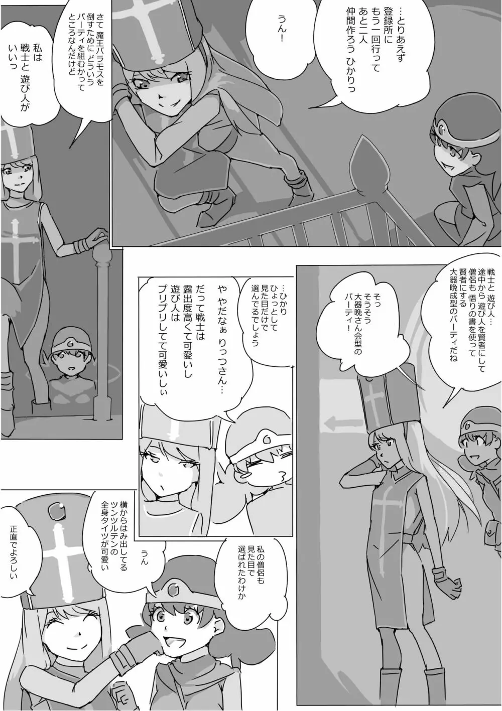 異世界ドラクエ３（FC版） Page.17