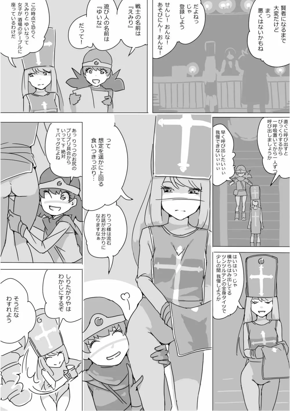 異世界ドラクエ３（FC版） Page.18
