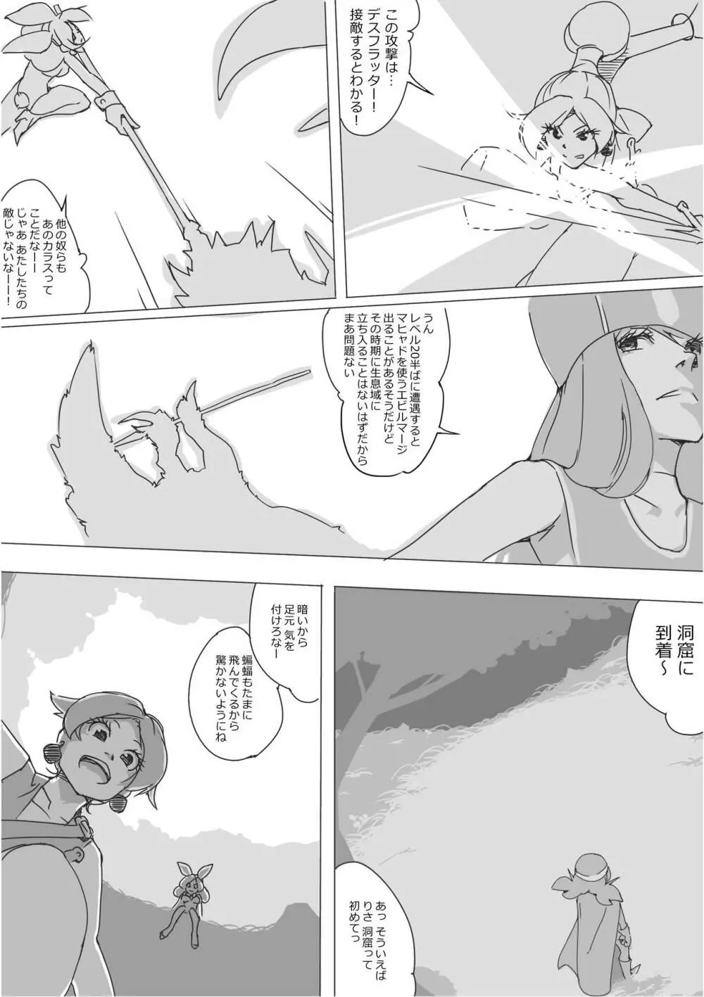 異世界ドラクエ３（FC版） Page.194