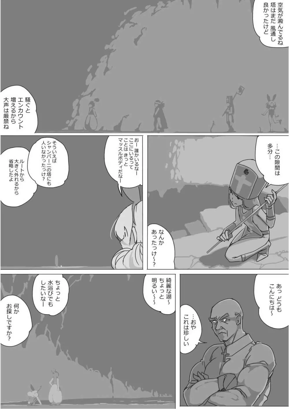 異世界ドラクエ３（FC版） Page.195
