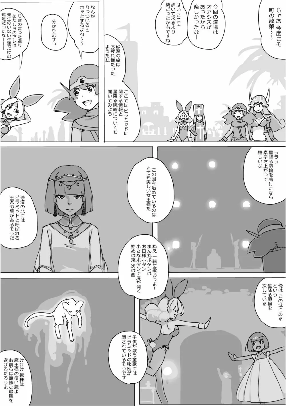 異世界ドラクエ３（FC版） Page.237