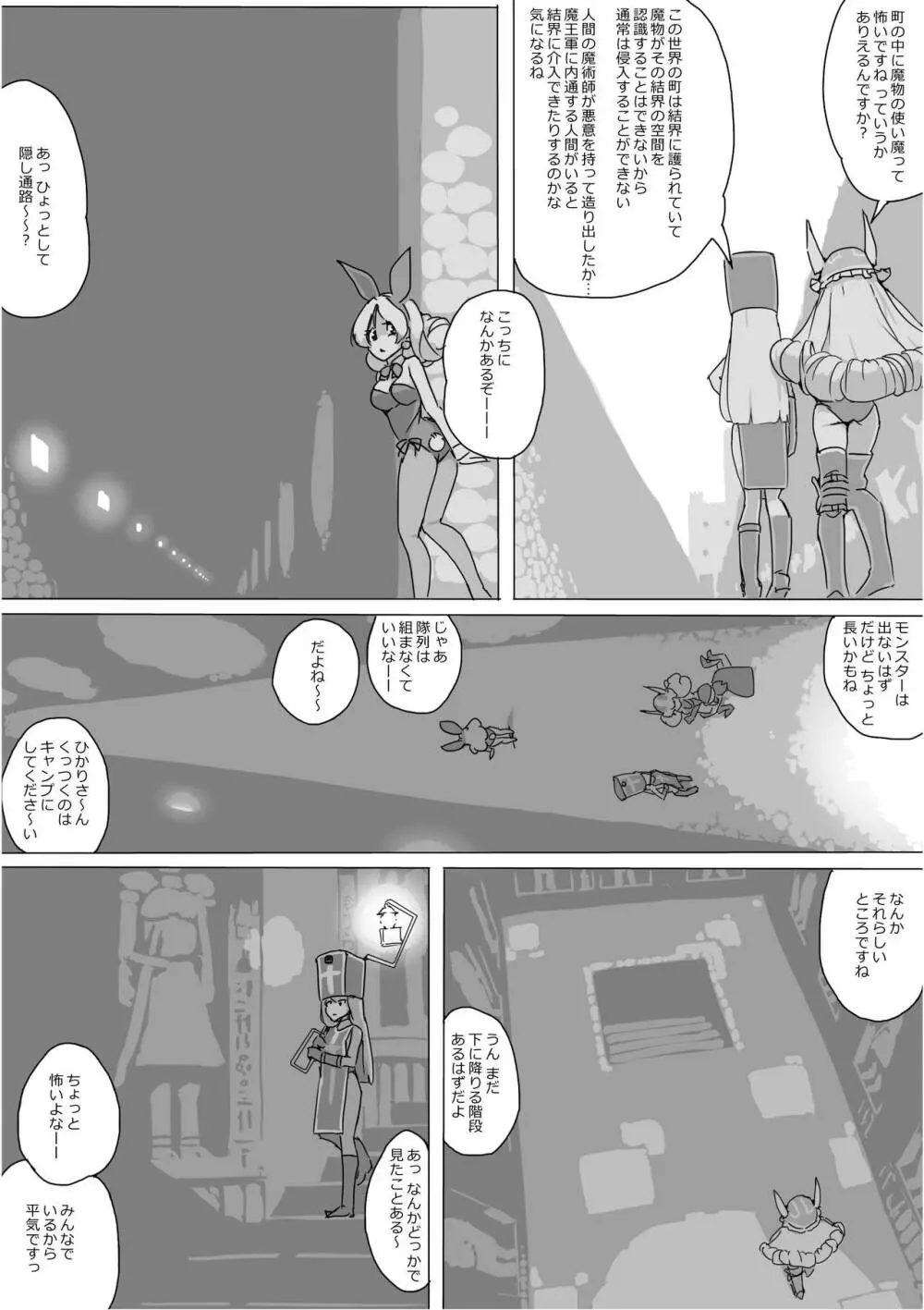 異世界ドラクエ３（FC版） Page.238