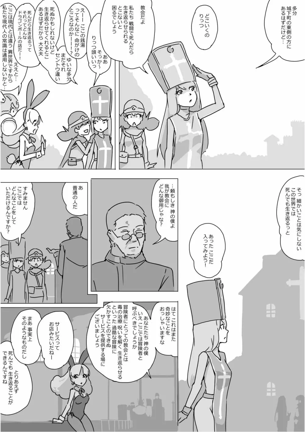 異世界ドラクエ３（FC版） Page.24