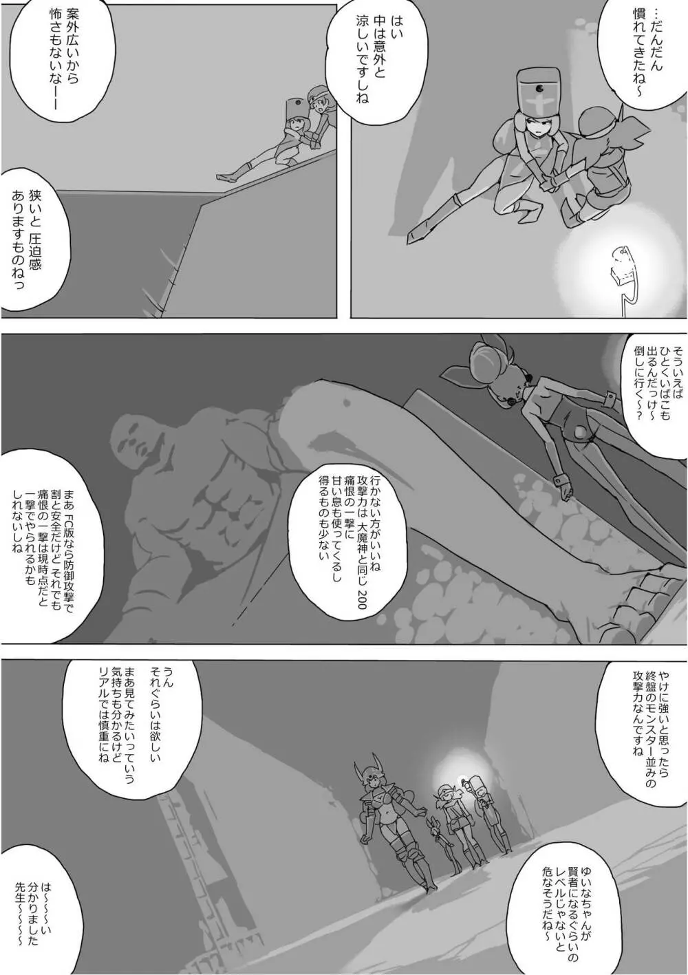 異世界ドラクエ３（FC版） Page.244
