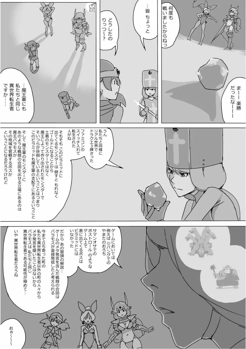 異世界ドラクエ３（FC版） Page.248