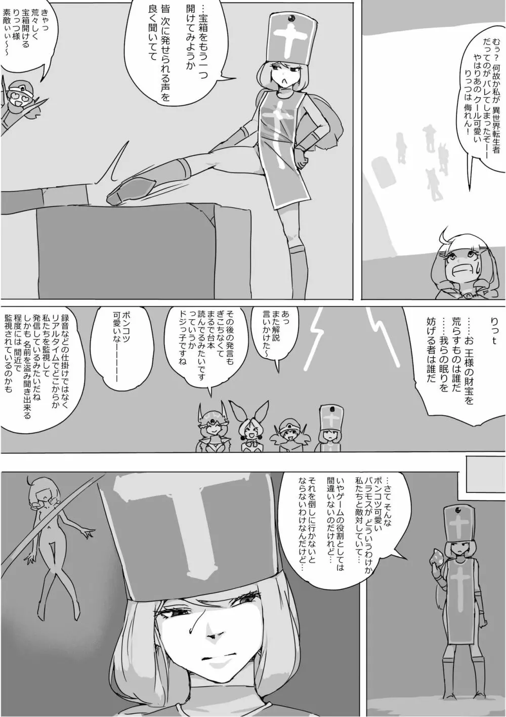 異世界ドラクエ３（FC版） Page.249