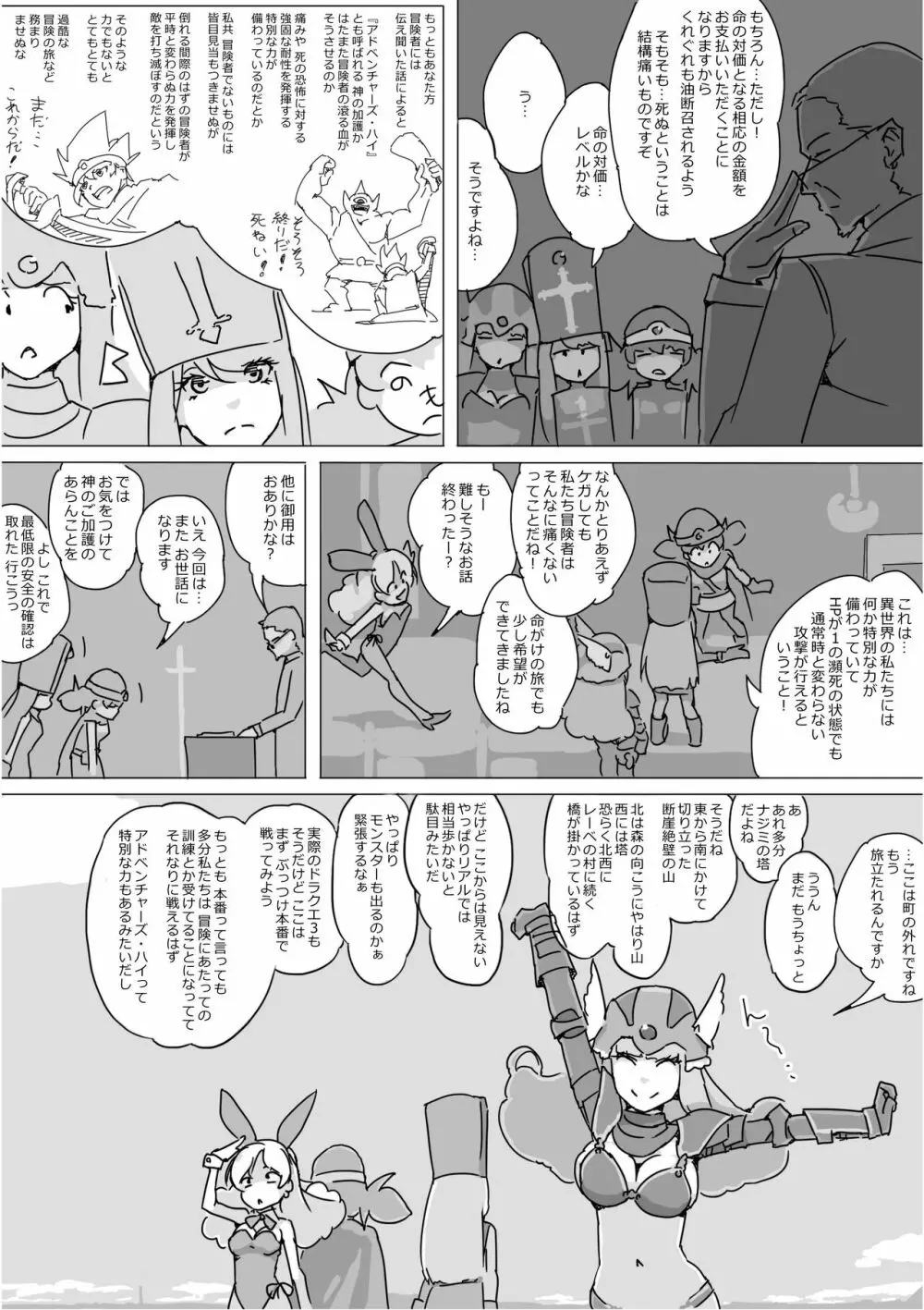 異世界ドラクエ３（FC版） Page.25