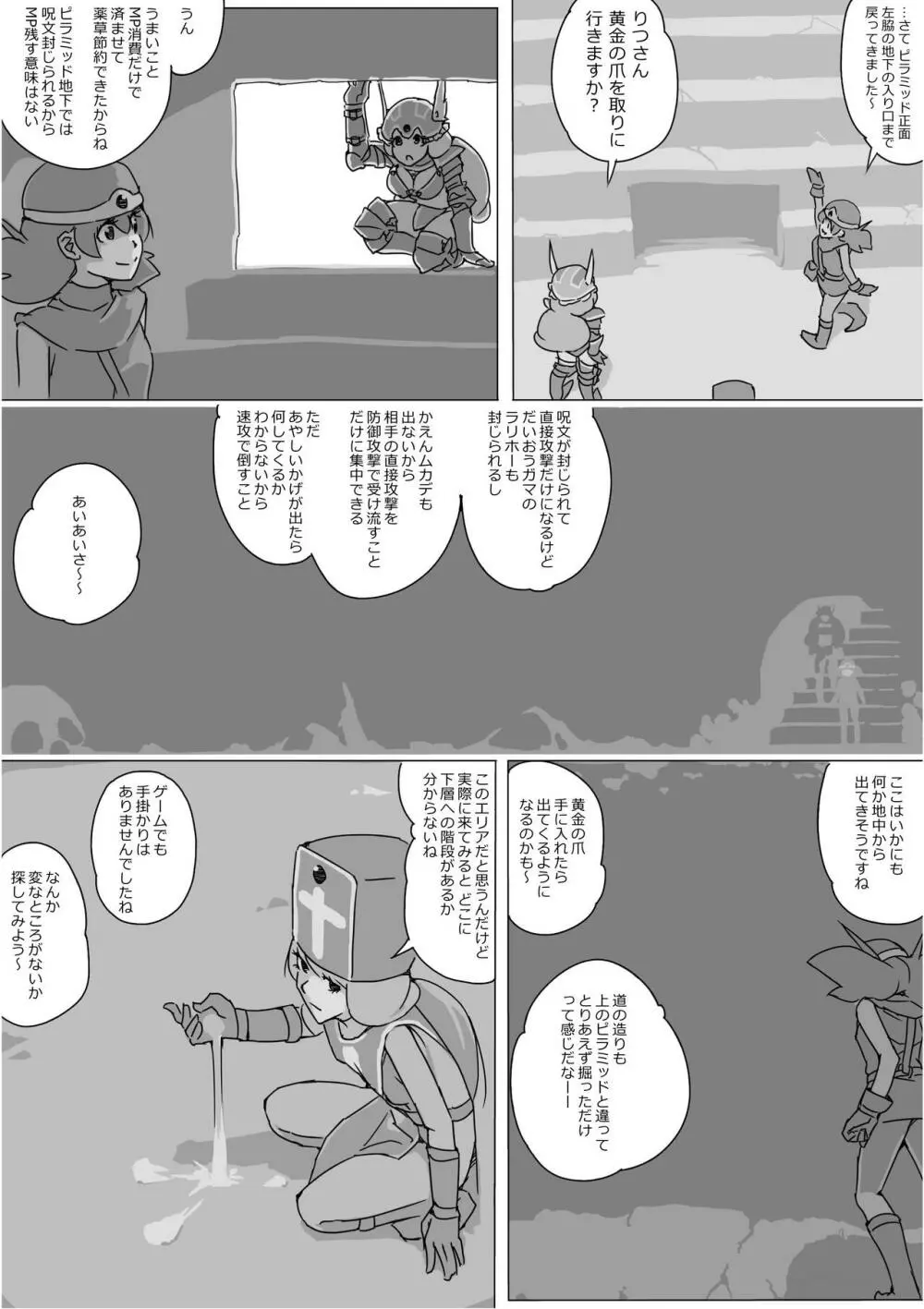 異世界ドラクエ３（FC版） Page.254