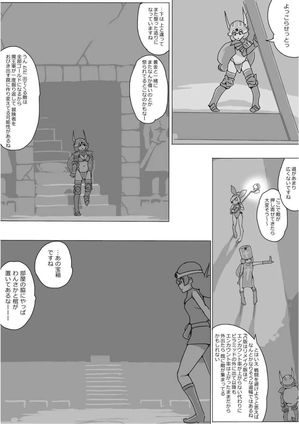 異世界ドラクエ３（FC版） Page.256