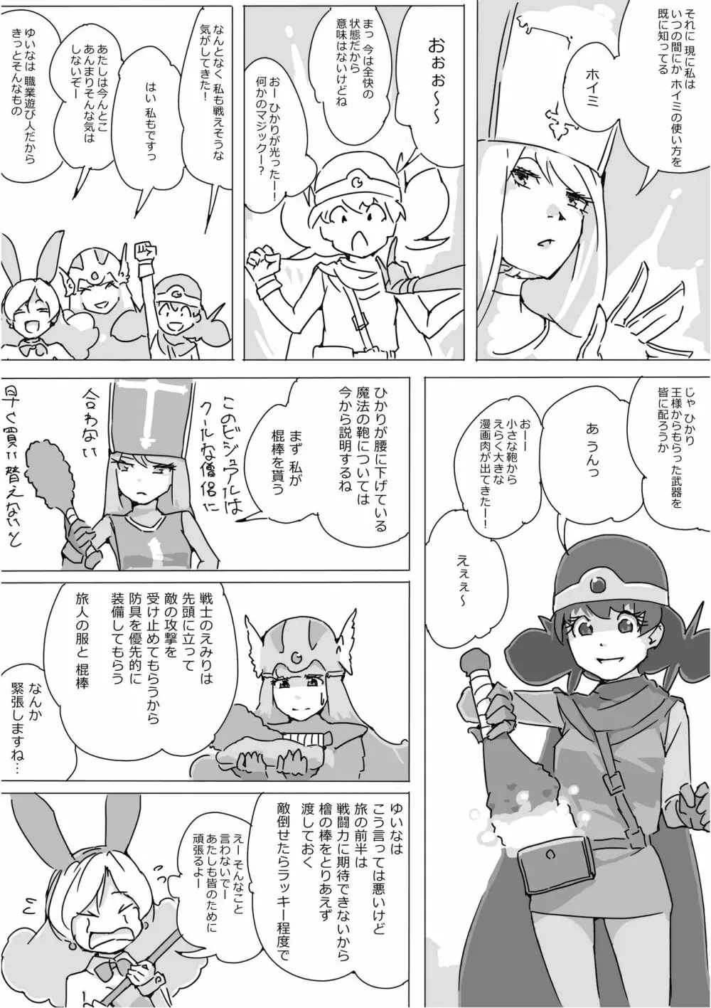 異世界ドラクエ３（FC版） Page.26