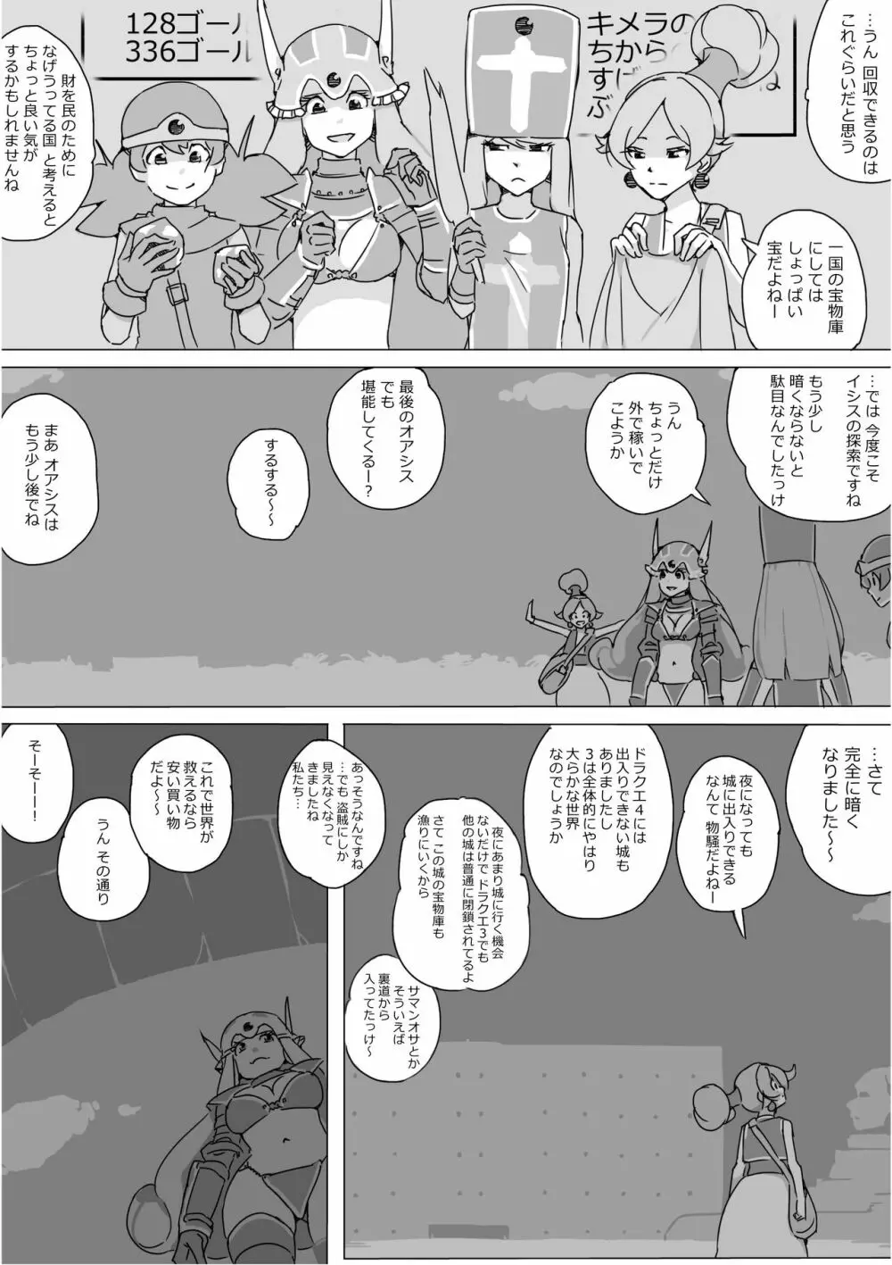 異世界ドラクエ３（FC版） Page.262