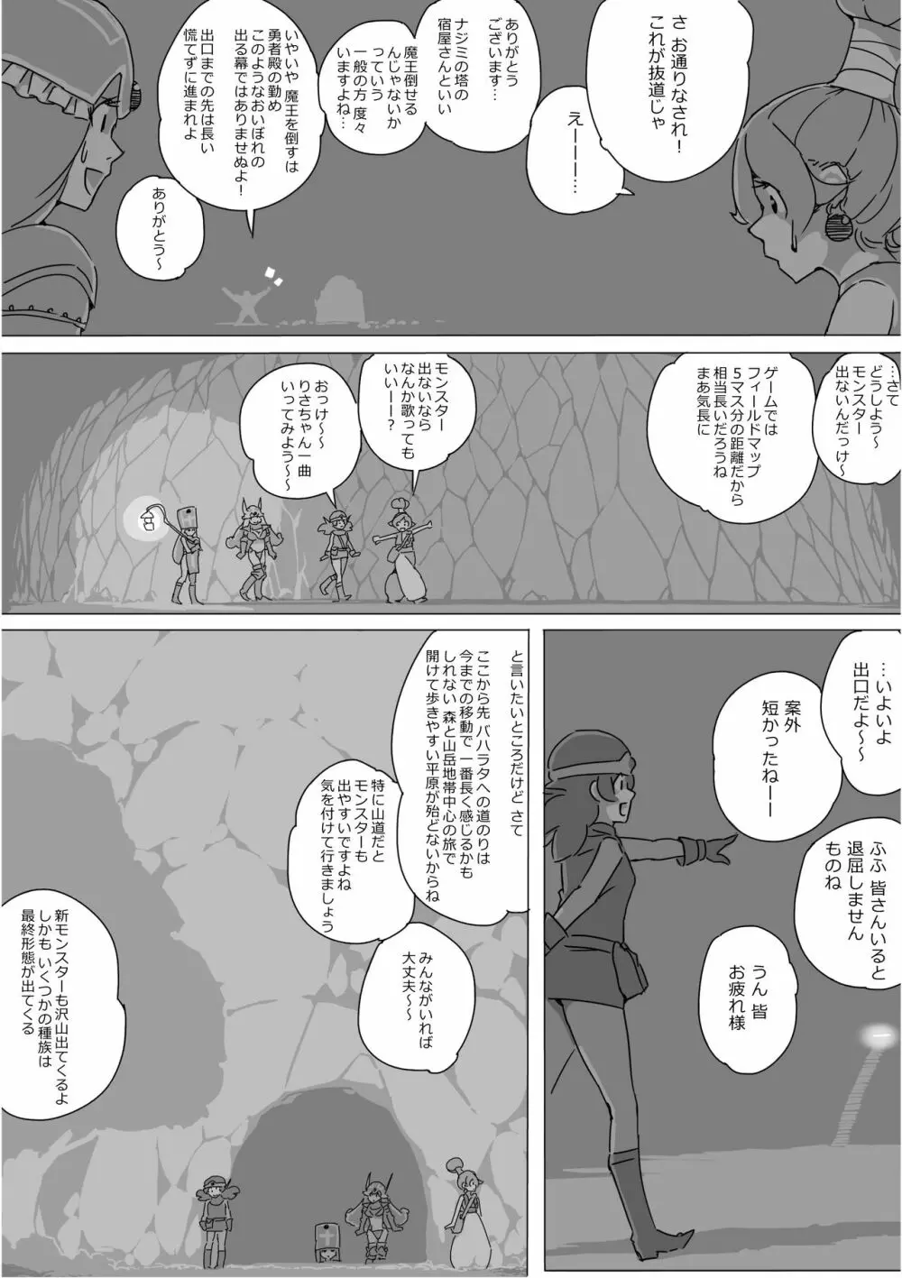 異世界ドラクエ３（FC版） Page.278