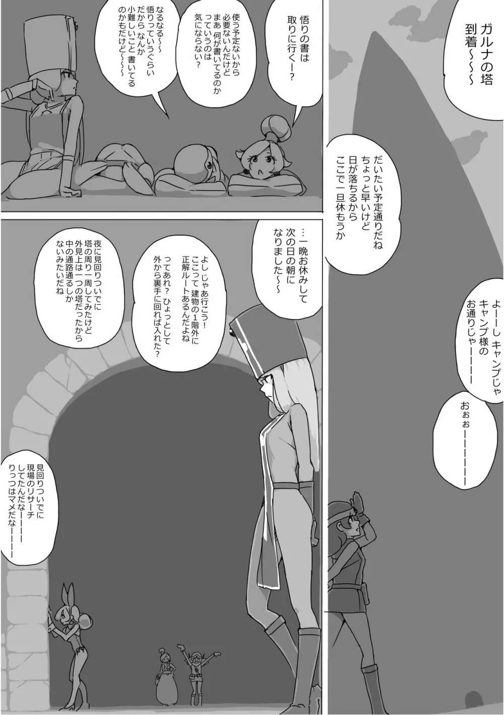 異世界ドラクエ３（FC版） Page.285