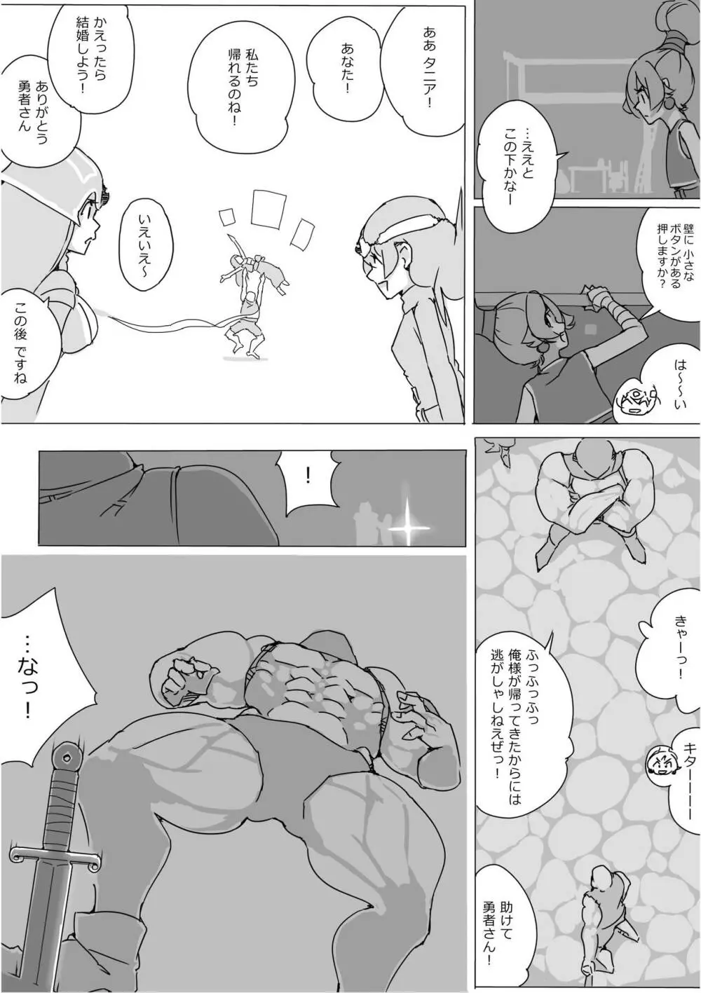 異世界ドラクエ３（FC版） Page.309