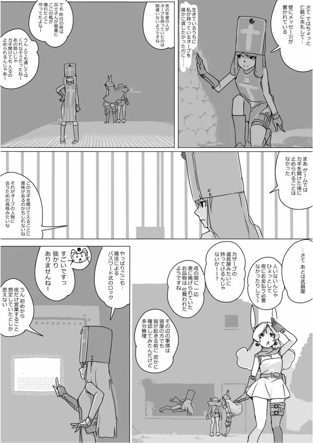 異世界ドラクエ３（FC版） Page.326