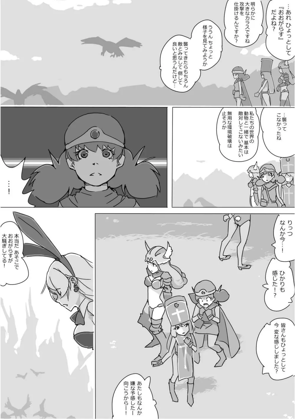 異世界ドラクエ３（FC版） Page.34