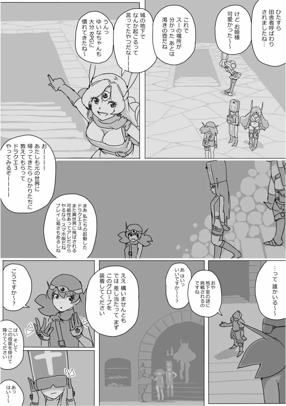 異世界ドラクエ３（FC版） Page.342