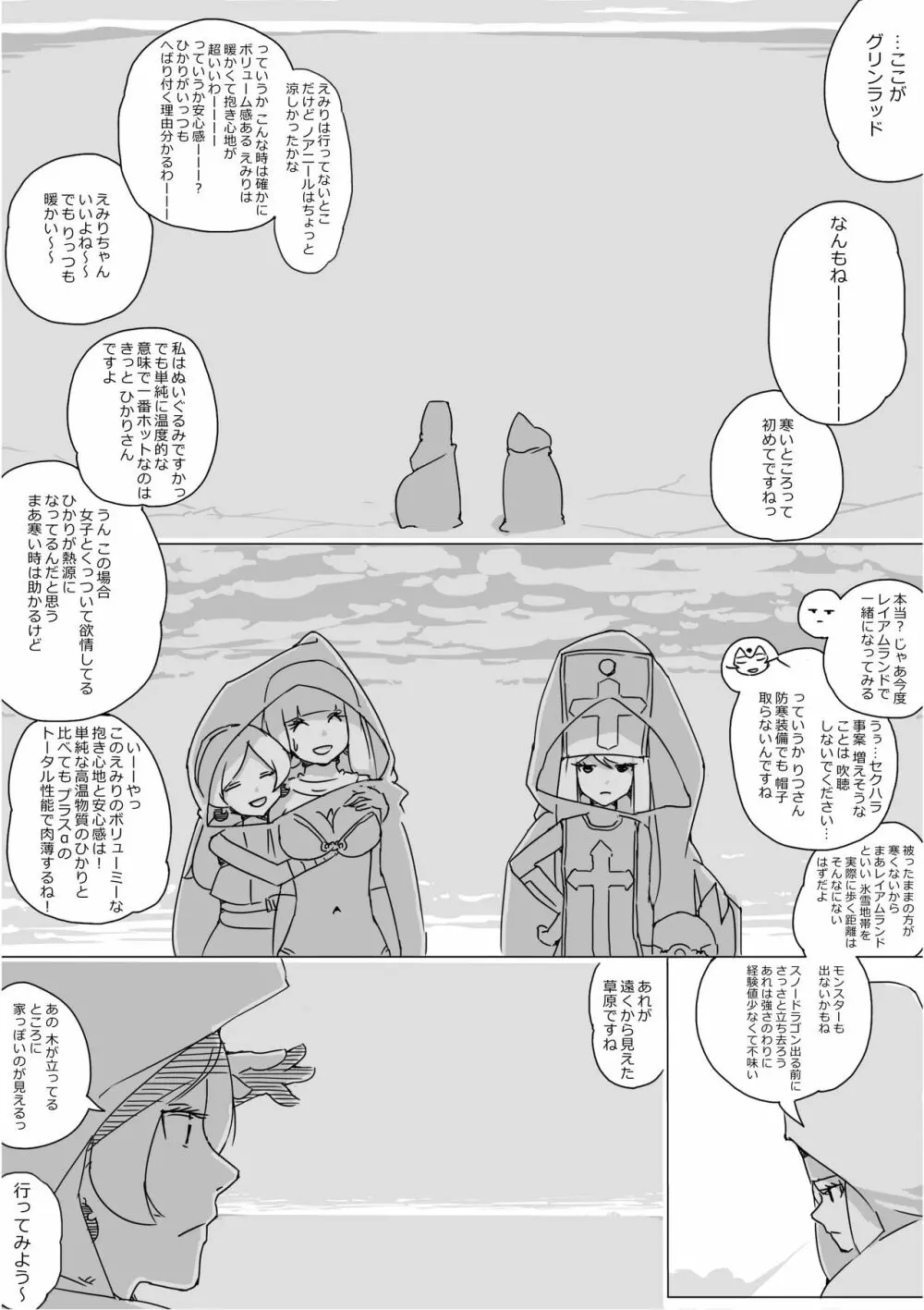 異世界ドラクエ３（FC版） Page.349
