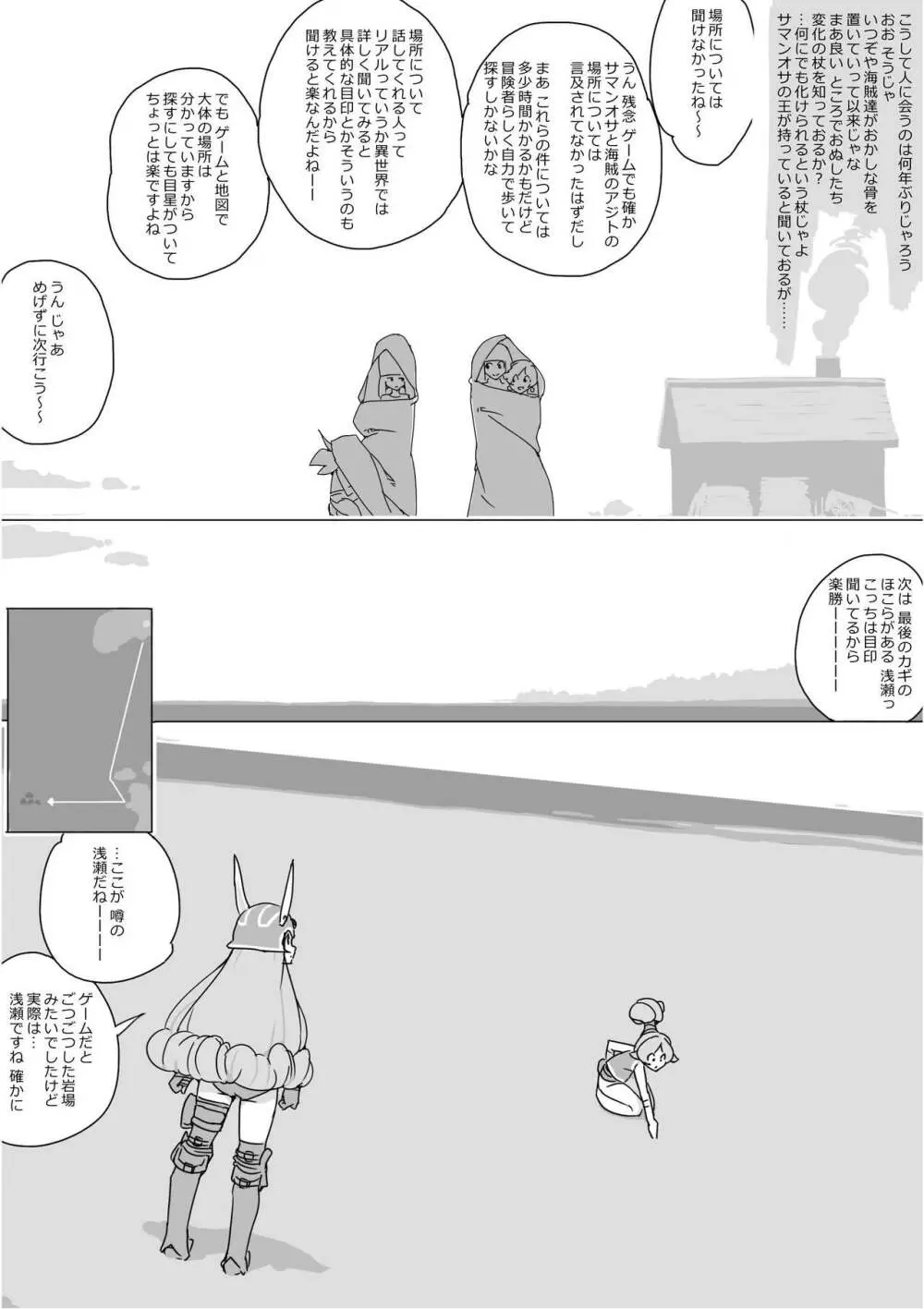 異世界ドラクエ３（FC版） Page.350