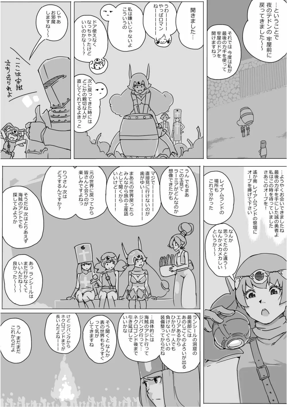 異世界ドラクエ３（FC版） Page.353