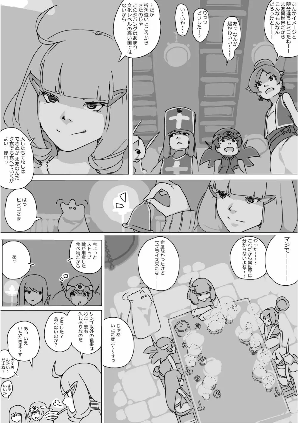 異世界ドラクエ３（FC版） Page.362