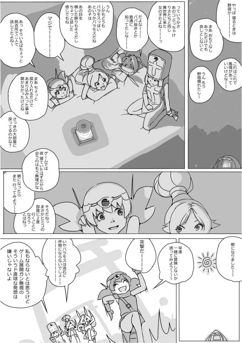 異世界ドラクエ３（FC版） Page.371