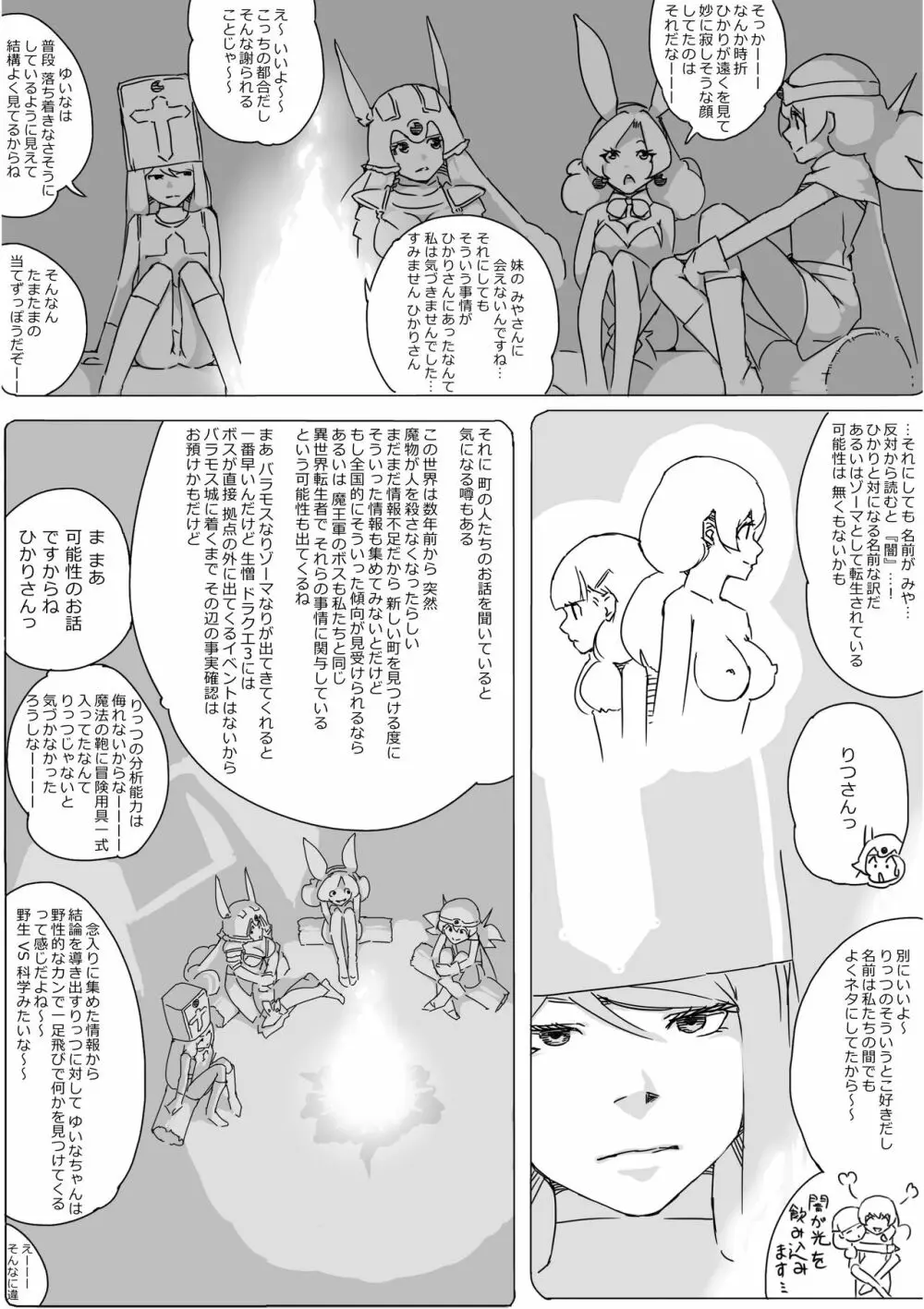 異世界ドラクエ３（FC版） Page.379