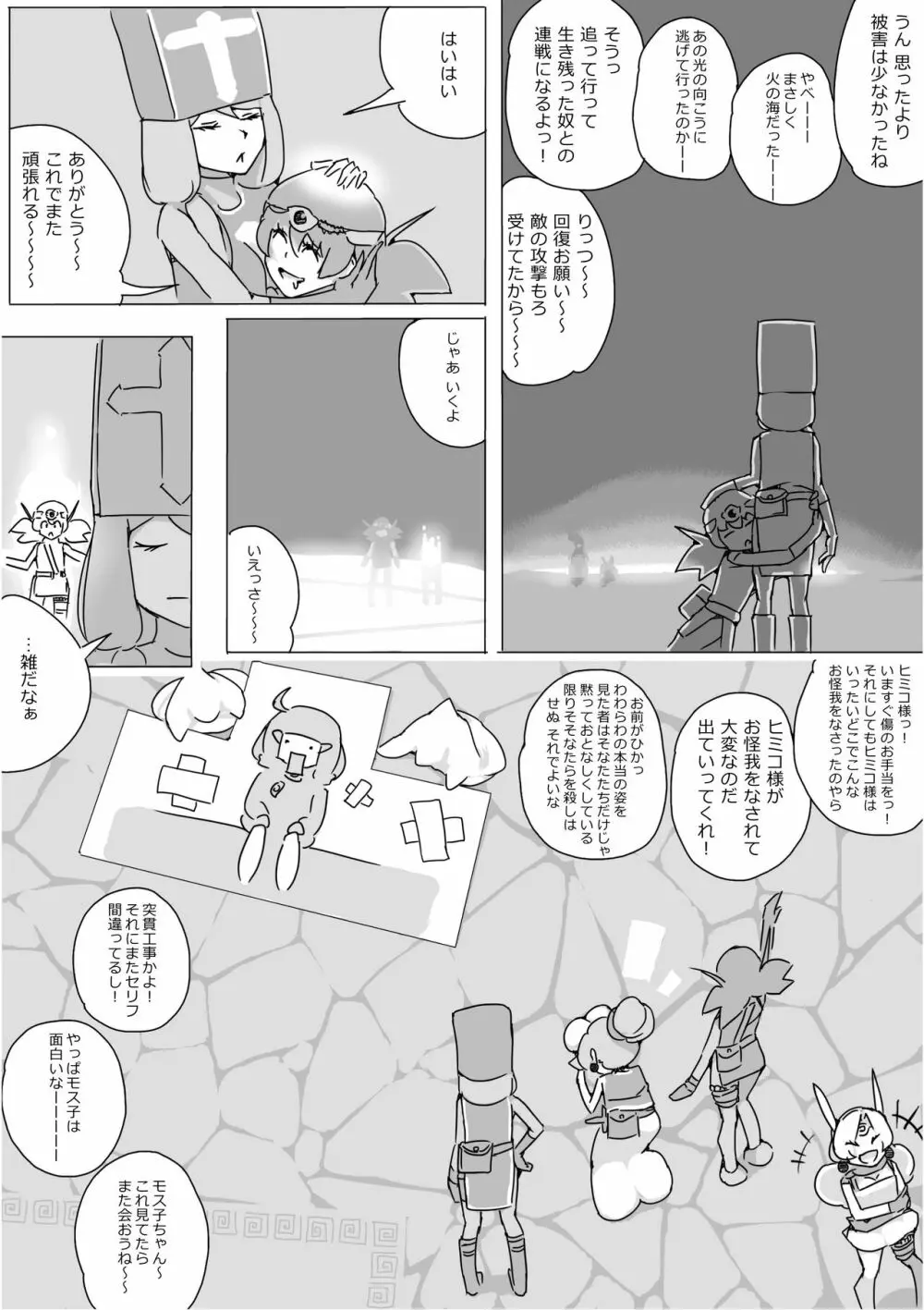 異世界ドラクエ３（FC版） Page.393