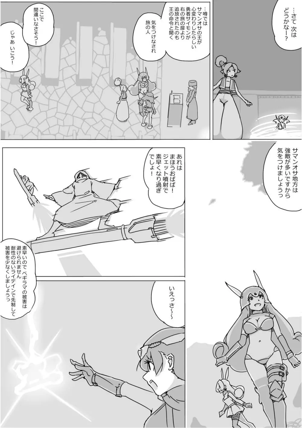 異世界ドラクエ３（FC版） Page.398