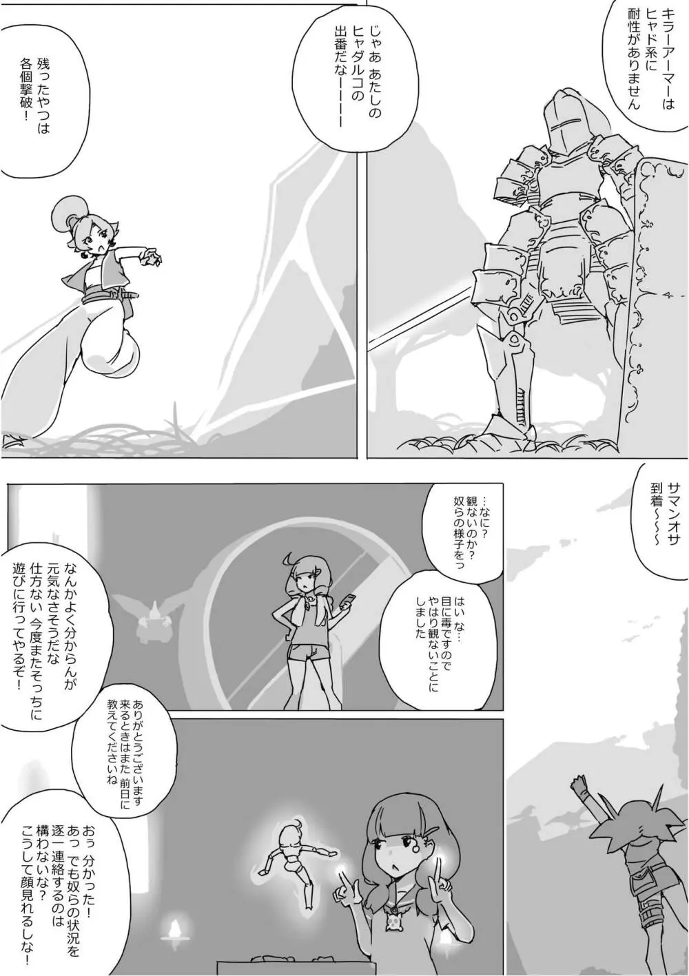異世界ドラクエ３（FC版） Page.399