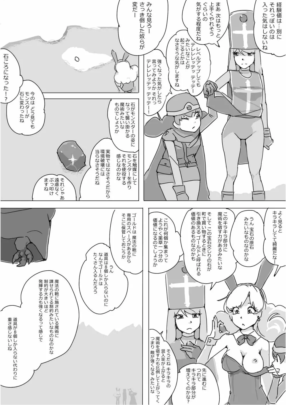 異世界ドラクエ３（FC版） Page.40